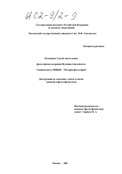 Диссертация по философии на тему 'Философские воззрения Нумения Апамейского'