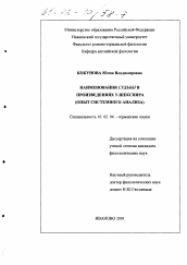 Диссертация по филологии на тему 'Наименования судьбы в произведениях У. Шекспира'