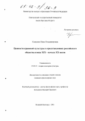 Диссертация по культурологии на тему 'Ценности правовой культуры в представлениях российского общества конца XIX - начала XX веков'