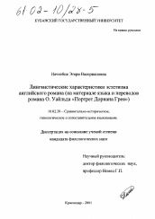 Диссертация по филологии на тему 'Лингвистические характеристики эстетизма английского романа'