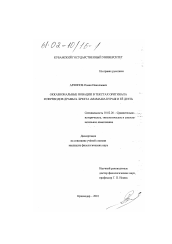 Диссертация по филологии на тему 'Окказиональные новации в текстах оригинала и переводов драмы Б. Брехта "Мамаша Кураж и её дети"'