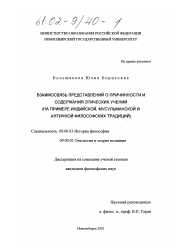 Диссертация по философии на тему 'Взаимосвязь представлений о причинности и содержания этических учений'