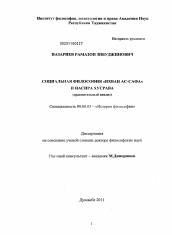 Диссертация по философии на тему 'Исследование стилевых закономерностей архитектуры Италии эпохи Ренессанса с использованием "эволюционных рядов"'