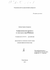 Диссертация по филологии на тему 'Однофункциональные предикаты, их типы и роль в прозе В. Набокова'