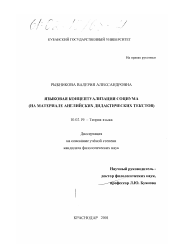 Диссертация по филологии на тему 'Языковая концептуализация социума'