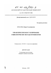 Диссертация по социологии на тему 'Управленческое консультирование'