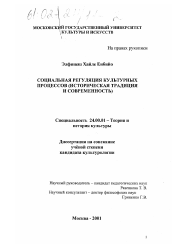 Диссертация по культурологии на тему 'Социальная регуляция культурных процессов'