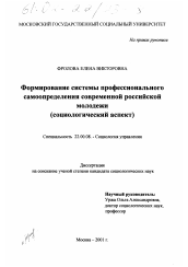 Диссертация по социологии на тему 'Формирование системы профессионального самоопределения современной российской молодежи'