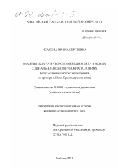 Диссертация по социологии на тему 'Модель педагогического менеджмента в новых социально-экономических условиях'