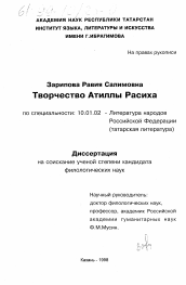 Диссертация по филологии на тему 'Творчество Атиллы Расиха'