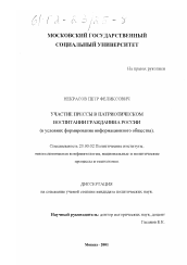 Диссертация по политологии на тему 'Участие прессы в патриотическом воспитании гражданина России'