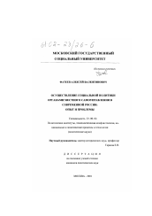 Диссертация по политологии на тему 'Осуществление социальной политики органами местного самоуправления в современной России: опыт и проблемы'