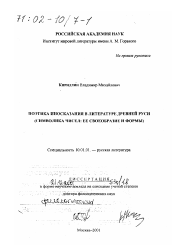 Диссертация по филологии на тему 'Поэтика иносказания в литературе Древней Руси'