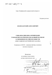 Диссертация по социологии на тему 'Социальная динамика формирования гражданских и патриотических позиций молодежи в современном российском обществе'