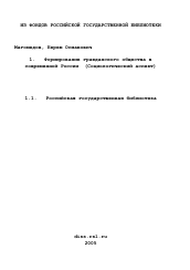 Диссертация по социологии на тему 'Формирование гражданского общества в современной России'