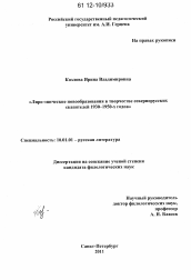 Диссертация по филологии на тему 'Лиро-эпические новообразования в творчестве севернорусских сказителей 1930-1950-х годов'