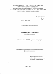 Диссертация по филологии на тему 'Малая проза С.Т. Аксакова'