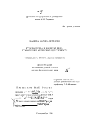 Диссертация по филологии на тему 'Русская проза в конце XX в.'