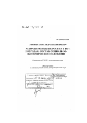 Диссертация по истории на тему 'Рабочая молодежь России в 1917 - 1932 гг.'