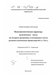 Диссертация по филологии на тему 'Психолингвистические параметры политического текста'