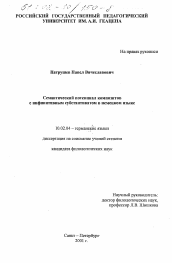 Диссертация по филологии на тему 'Семантический потенциал композитов с инфинитивным субстантиватом в немецком языке'