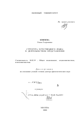 Диссертация по филологии на тему 'Структура естественного языка в деятельностном представлении'