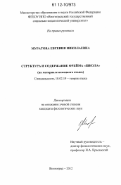 Диссертация по филологии на тему 'Структура и содержание фрейма "Школа"'