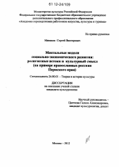 Диссертация по культурологии на тему 'Ментальные модели социально-экономического развития: религиозные истоки и культурный смысл'