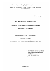 Диссертация по филологии на тему 'Система и семантика цветообозначений в прозе М. А. Булгакова'