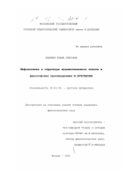 Диссертация по филологии на тему 'Мифопоэтика и структура художественного текста в философских произведениях М. А. Булгакова'