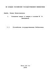 Диссертация по филологии на тему 'Концепты жизнь и смерть в поэзии М. И. Цветаевой'