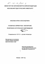 Диссертация по филологии на тему 'Поэзия М. Ю. Лермонтова'