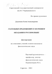 Диссертация по филологии на тему 'Глагольные предложения со значением обладания в русском языке'