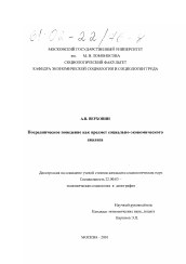 Диссертация по социологии на тему 'Посредническое поведение как предмет социально-экономического анализа'