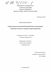 Диссертация по истории на тему 'Городское русское население Республики Коми'