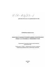 Диссертация по политологии на тему 'Некоторые особенности иммиграционно-политического процесса в Германии на современном этапе'
