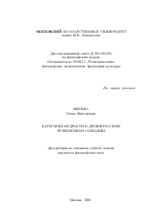 Диссертация по философии на тему 'Категория мудрости в древнерусском религиозном сознании'