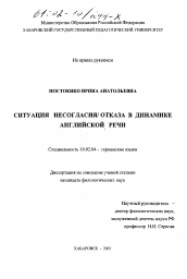 Диссертация по филологии на тему 'Ситуация несогласия/отказа в динамике английской речи'