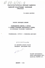 Диссертация по философии на тему 'Взаимодействие общества и природы в условиях углубления экологического кризиса'