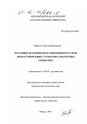 Диссертация по филологии на тему 'Настоящее историческое в современном русском литературном языке'