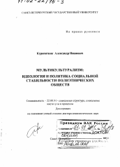 Диссертация по социологии на тему 'Мультикультурализм'