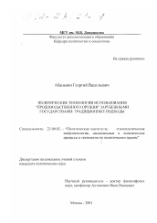 Диссертация по политологии на тему 'Политические технологии использования "продовольственного оружия" зарубежными государствами'