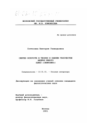 Диссертация по филологии на тему 'Синтез искусств в теории и раннем творчестве Андрея Белого'