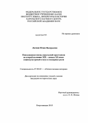 Диссертация по истории на тему 'Повседневная жизнь карельской крестьянки во второй половине XIX - начале XX века'