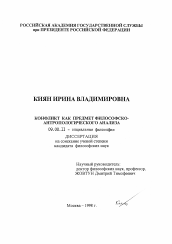 Диссертация по философии на тему 'Конфликт как предмет философско-антропологического анализа'