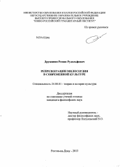 Диссертация по культурологии на тему 'Репрезентации милосердия в современной культуре'