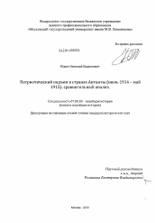 Диссертация по истории на тему 'Патриотический подъем в странах Антанты (июль 1914 - май 1915)'