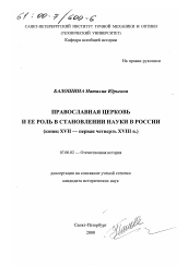 Реферат: Источники по истории белорусской православной церкви в архивах Ватикана