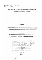 Диссертация по философии на тему 'Онтологический статус политической власти'