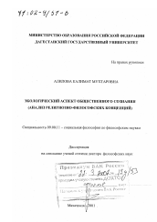 Диссертация по философии на тему 'Экологический аспект общественного сознания'